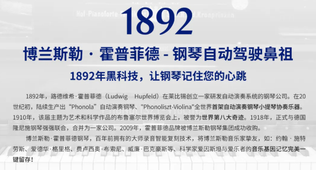 Blüthner記住你的心跳 | 博蘭斯勒百年黑科技傳奇，世界第八大奇跡！
