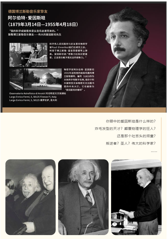 震驚！愛因斯坦竟把“宇宙密碼”藏在博蘭斯勒鋼琴里？