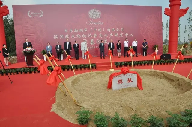 德國歐米勒鋼琴中國再添重大里程碑！歐米勒青島鋼琴項(xiàng)目正式培土奠基！
