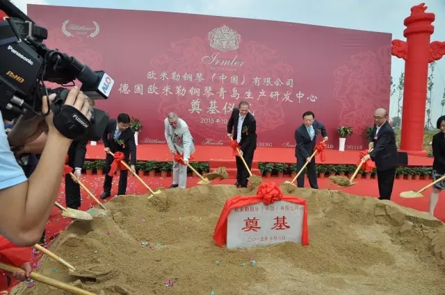 德國歐米勒鋼琴中國再添重大里程碑！歐米勒青島鋼琴項(xiàng)目正式培土奠基！